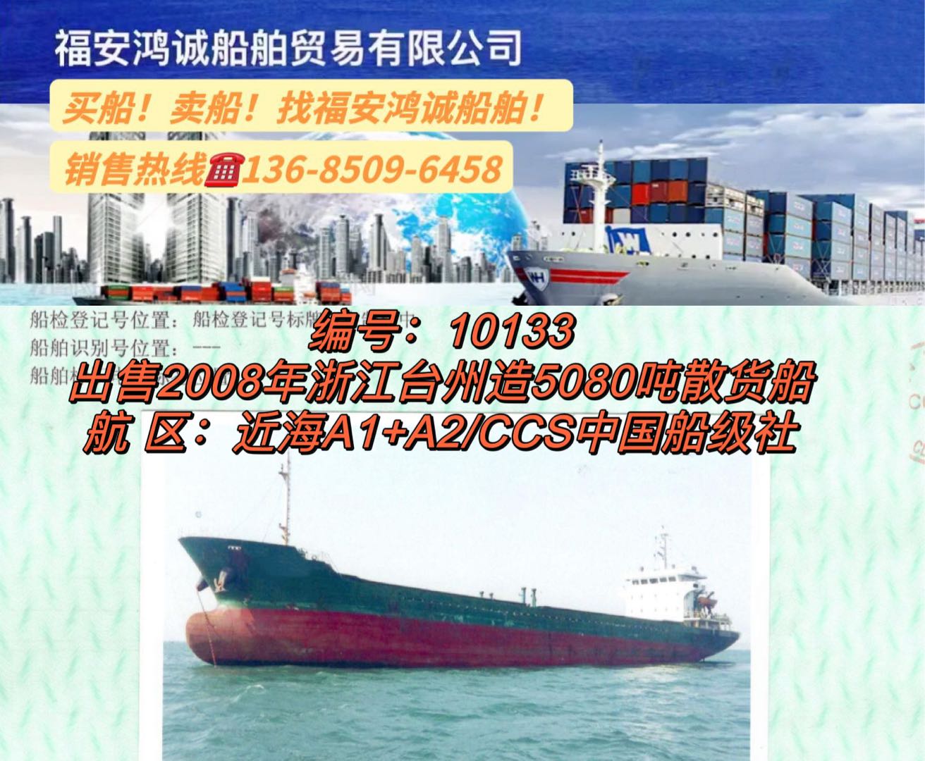 低价出卖2008年5080吨集货船 祸建 宁德市-2.jpg