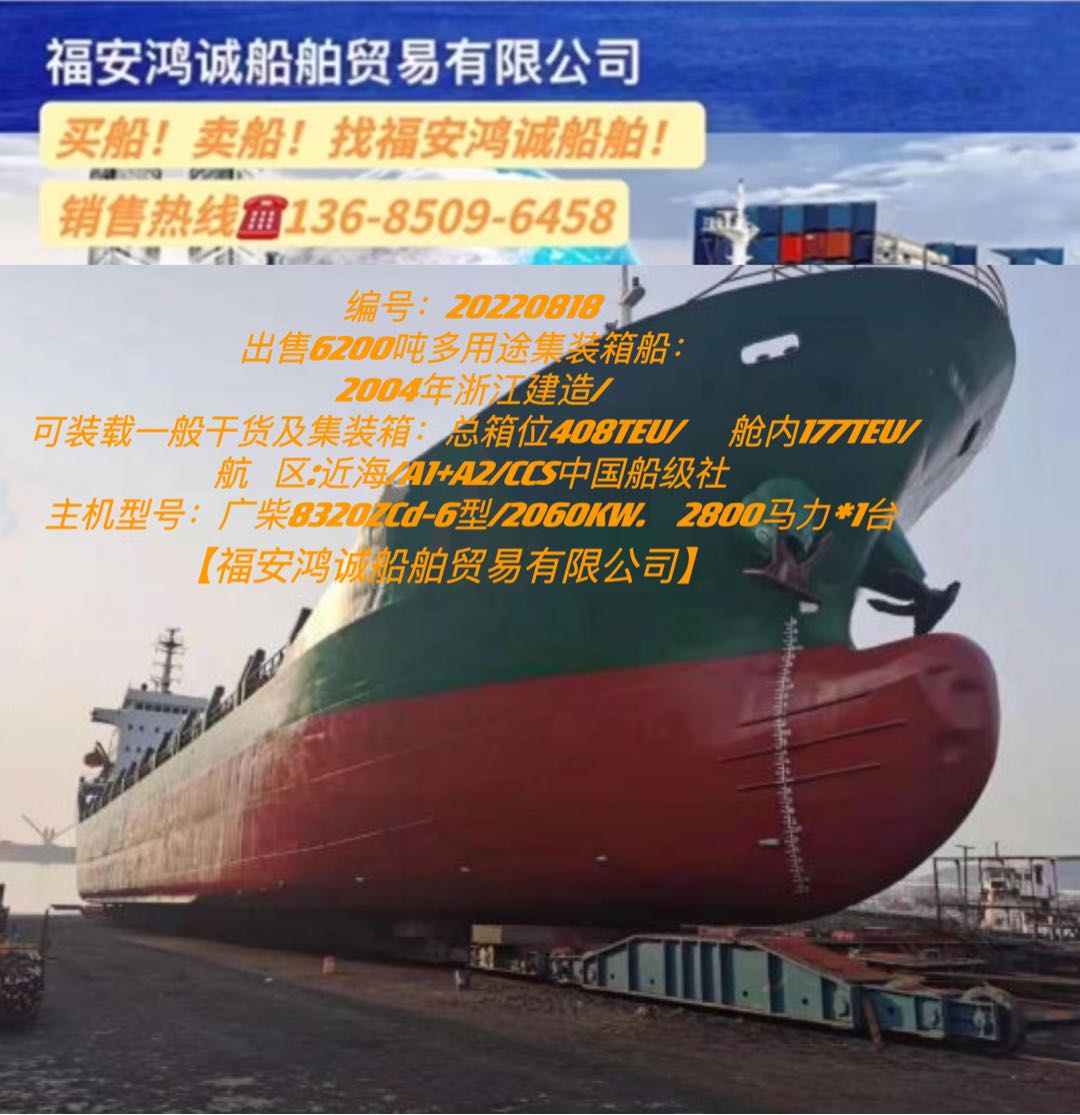 出售04年6200吨多用途集装箱船 福建 宁德市-2.jpg