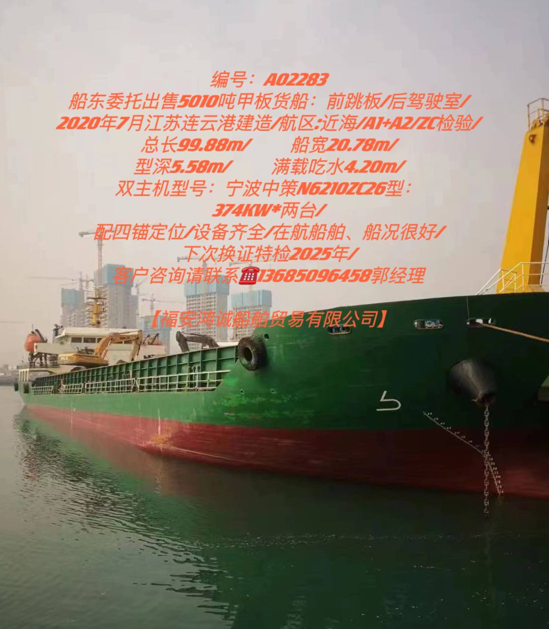出卖2020年5010吨船面货船 祸建 宁德市-2.jpg