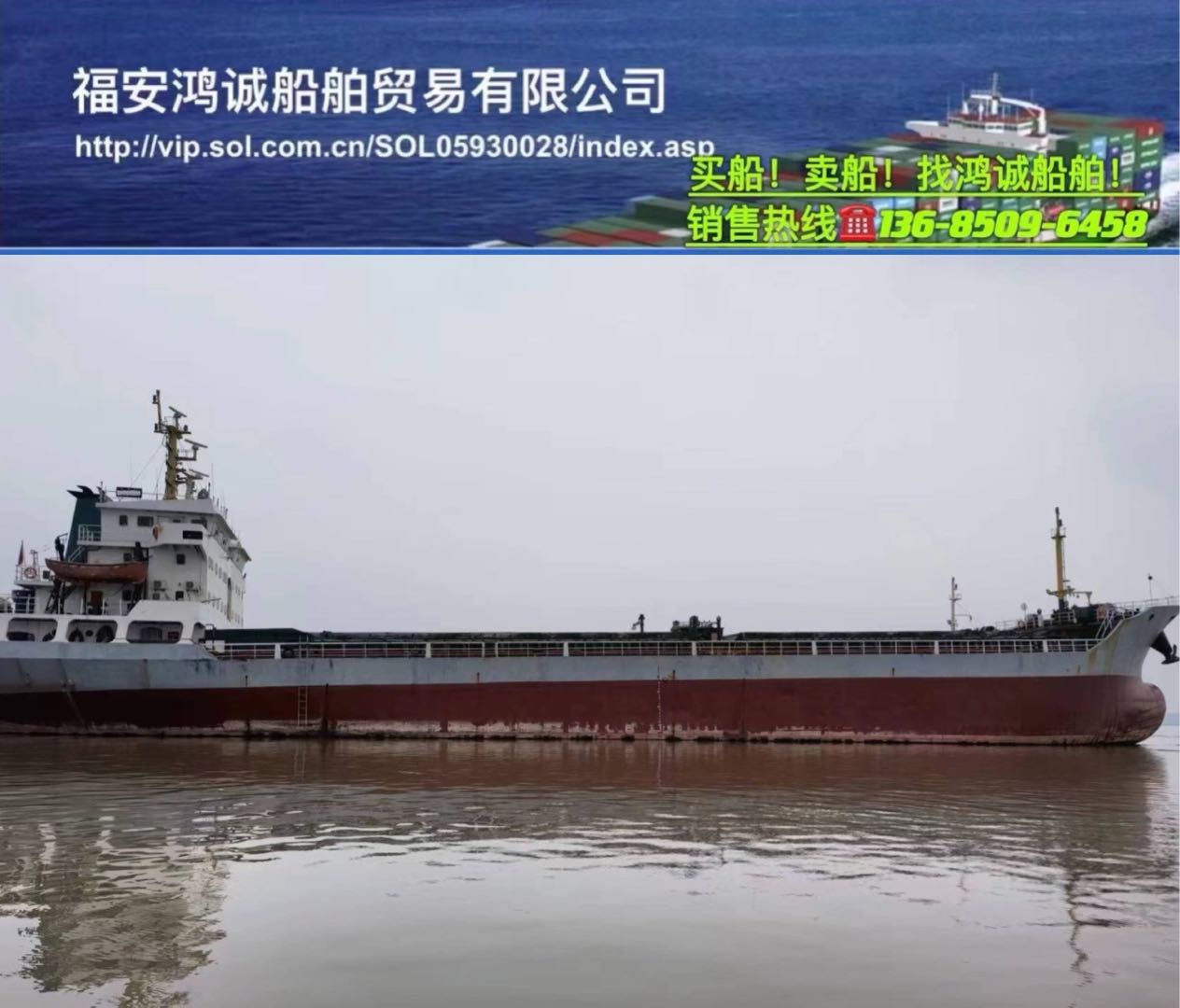 出卖09年5000吨集货船 祸建 宁德市-2.jpg
