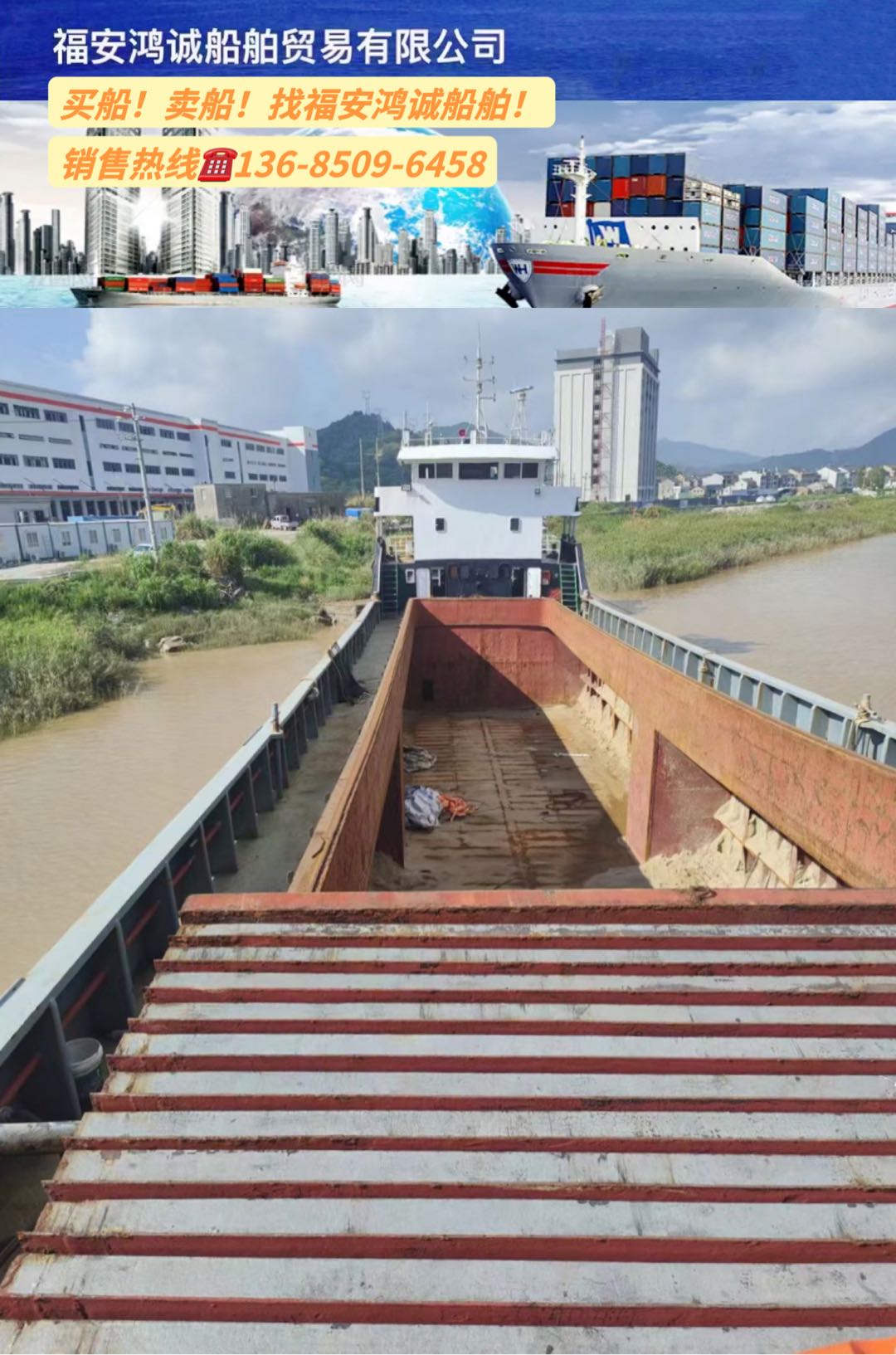 出卖04年1150吨通舱货船 祸建 宁德市-2.jpg