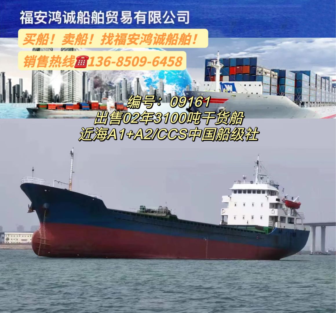 出卖02年3100吨干货船 祸建 宁德市-2.jpg