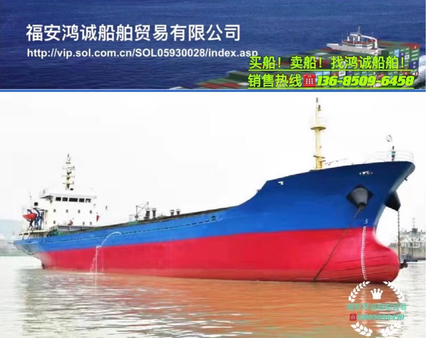 出卖08年5060吨正在航集货船 祸建 宁德市-2.jpg