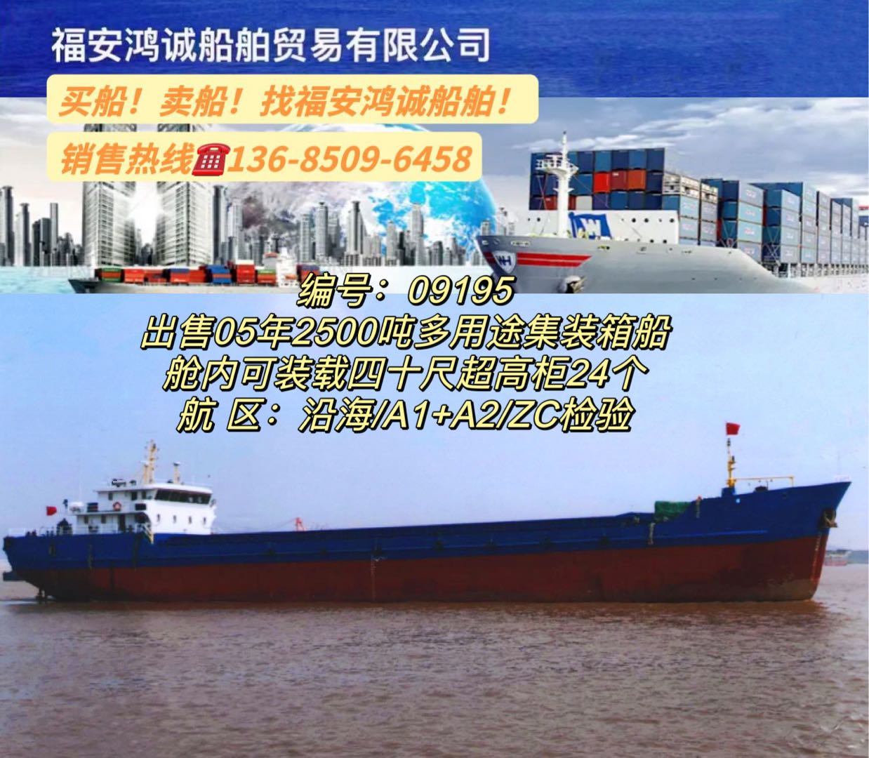 出卖05年2500吨多用处散拆箱船 祸建 宁德市-2.jpg