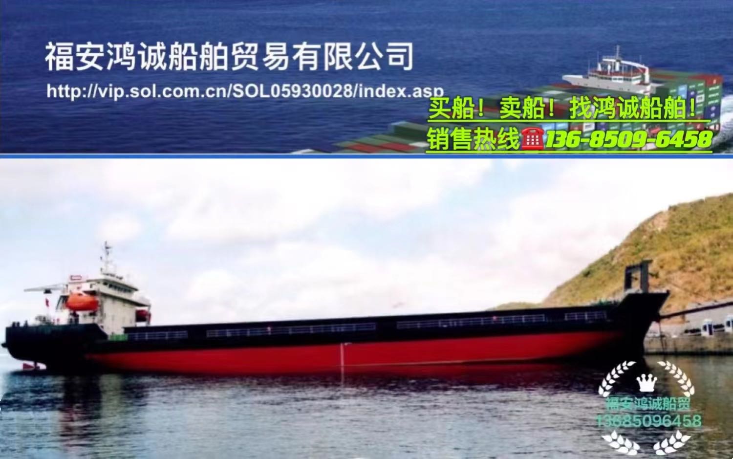 出卖2014年7800吨船面货船 祸建 宁德市-2.jpg