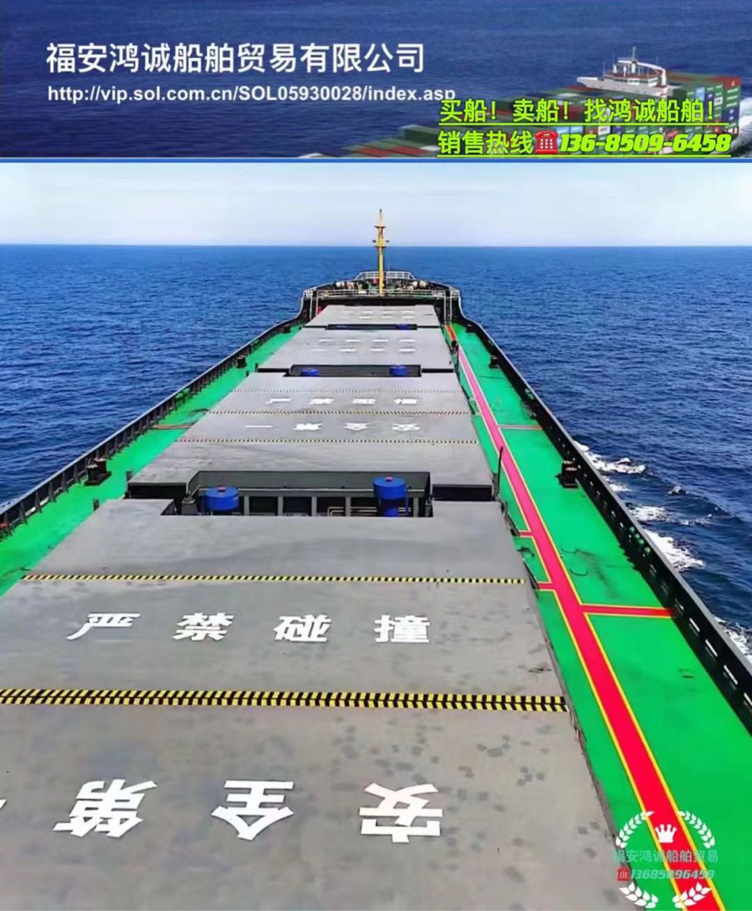 出卖09年26500吨正在航集货船 祸建 宁德市-2.jpg