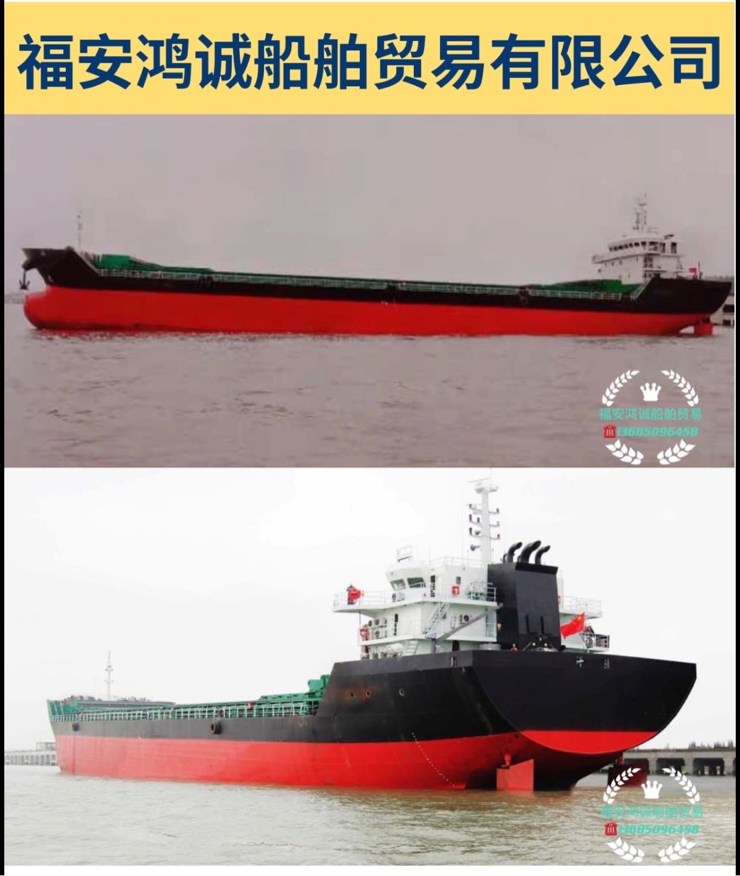 出卖2020年制10660吨集货船 祸建 宁德市-2.jpg