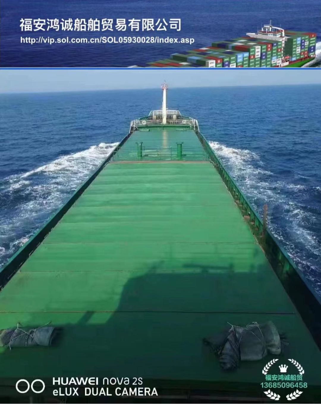 出卖2008年4680吨集货船 祸建 宁德市-2.jpg
