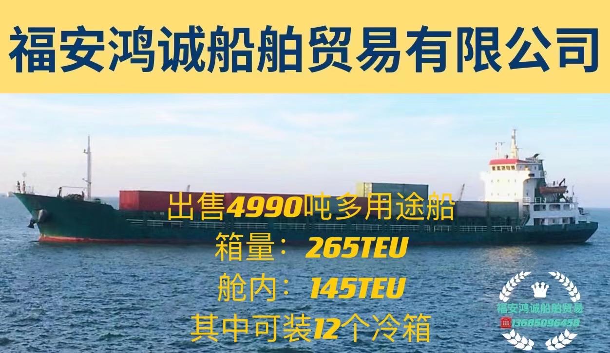 出卖4990吨单壳多用处船 祸建 宁德市-2.jpg