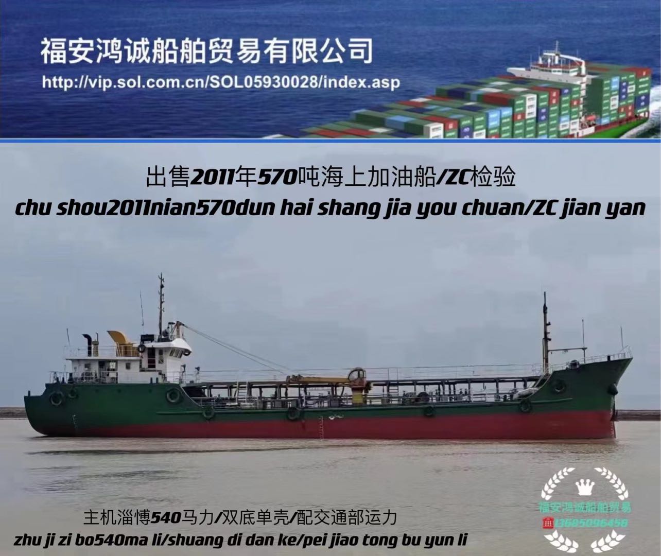 出卖2011年570吨海上减油船 祸建 宁德市-2.jpg