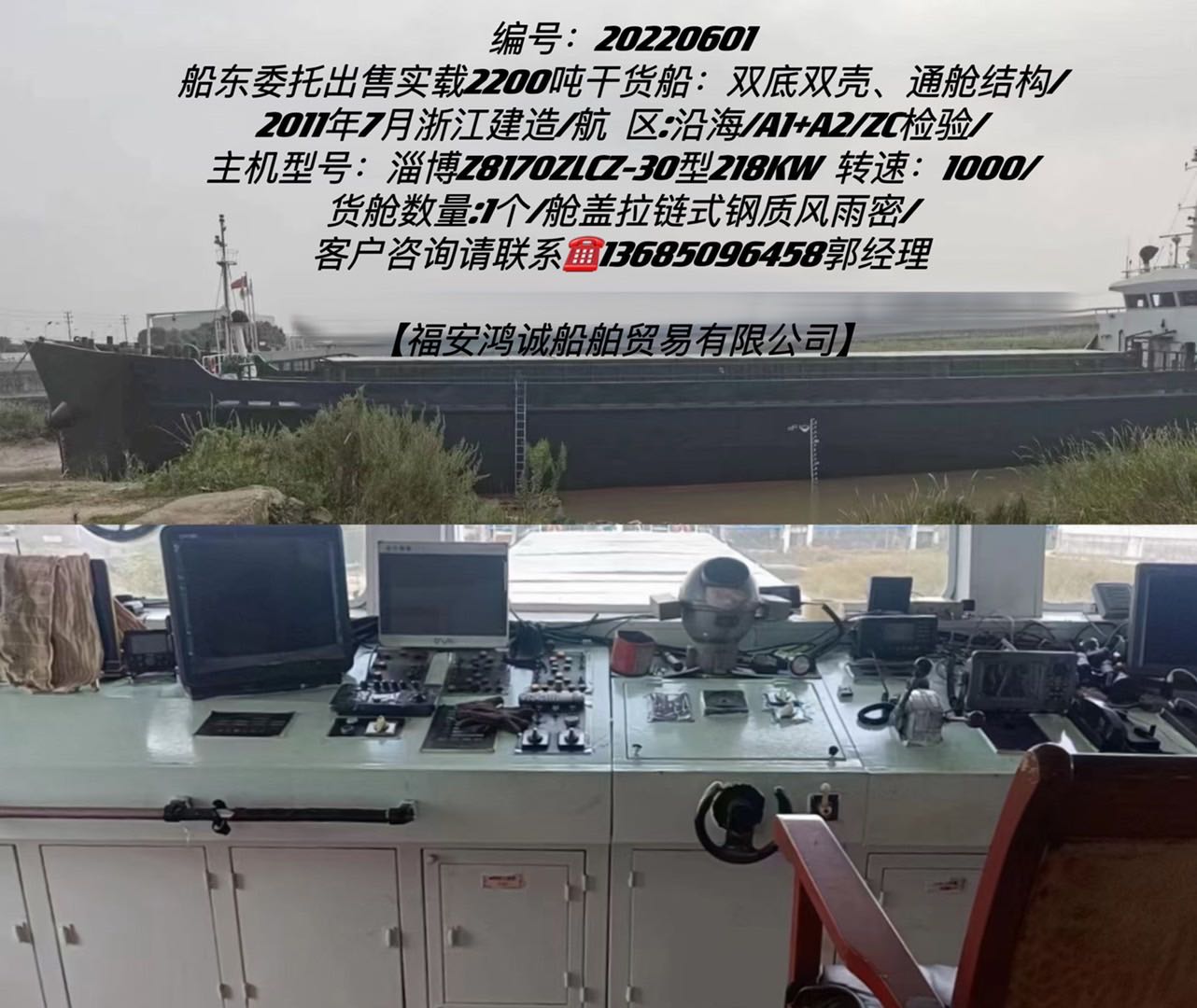 出卖真载2200吨干货船 祸建 宁德市-2.jpg