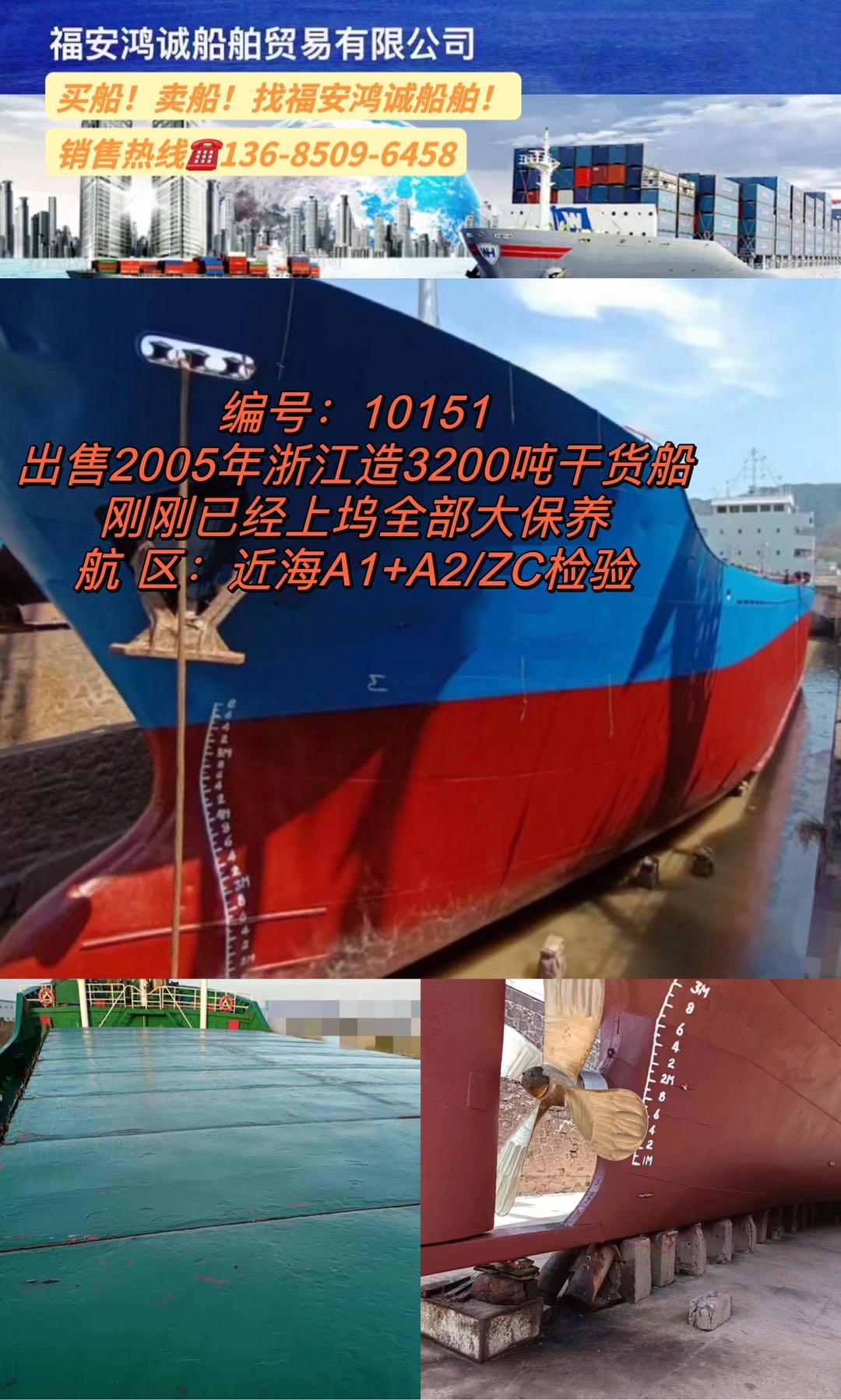 出卖2005年3200吨正在航干货船 祸建 宁德市-2.jpg