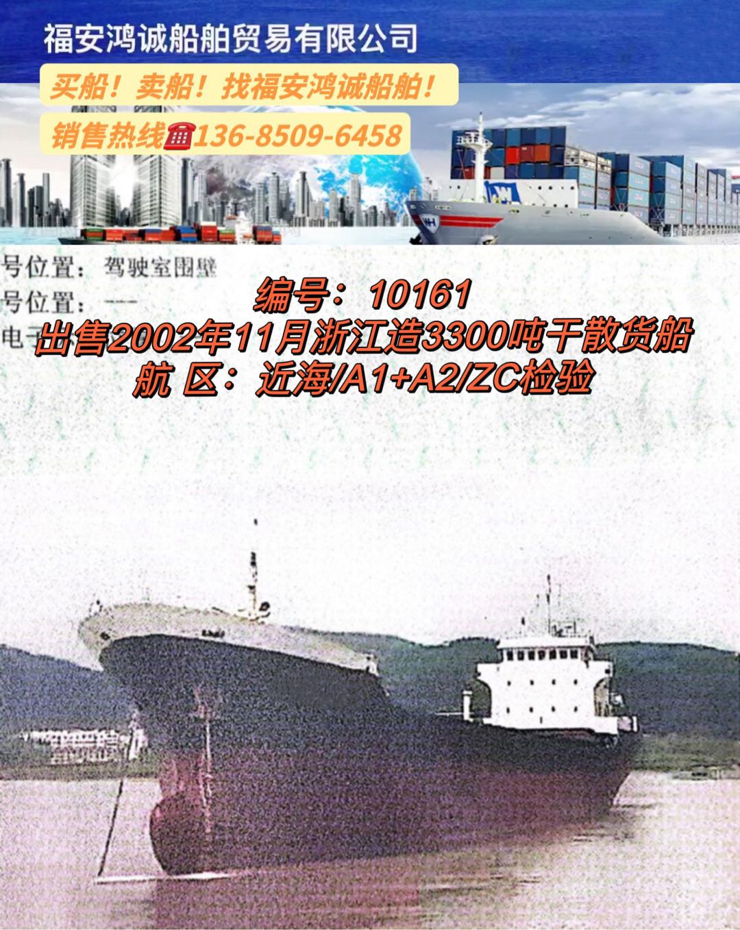 出卖02年3300吨干集货船 祸建 宁德市-2.jpg