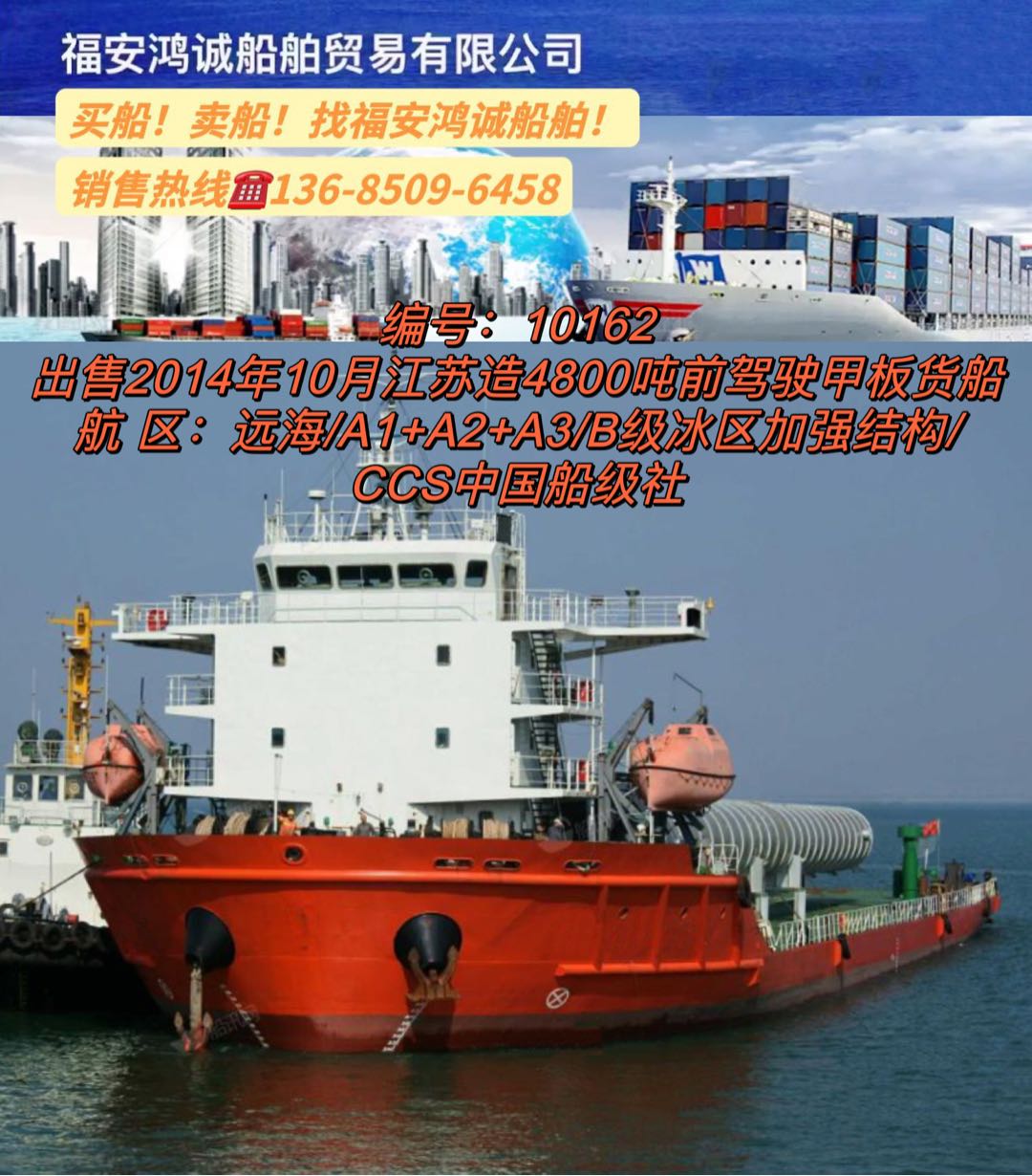 出卖2014年4800吨前驾驶船面货船 祸建 宁德市-2.jpg