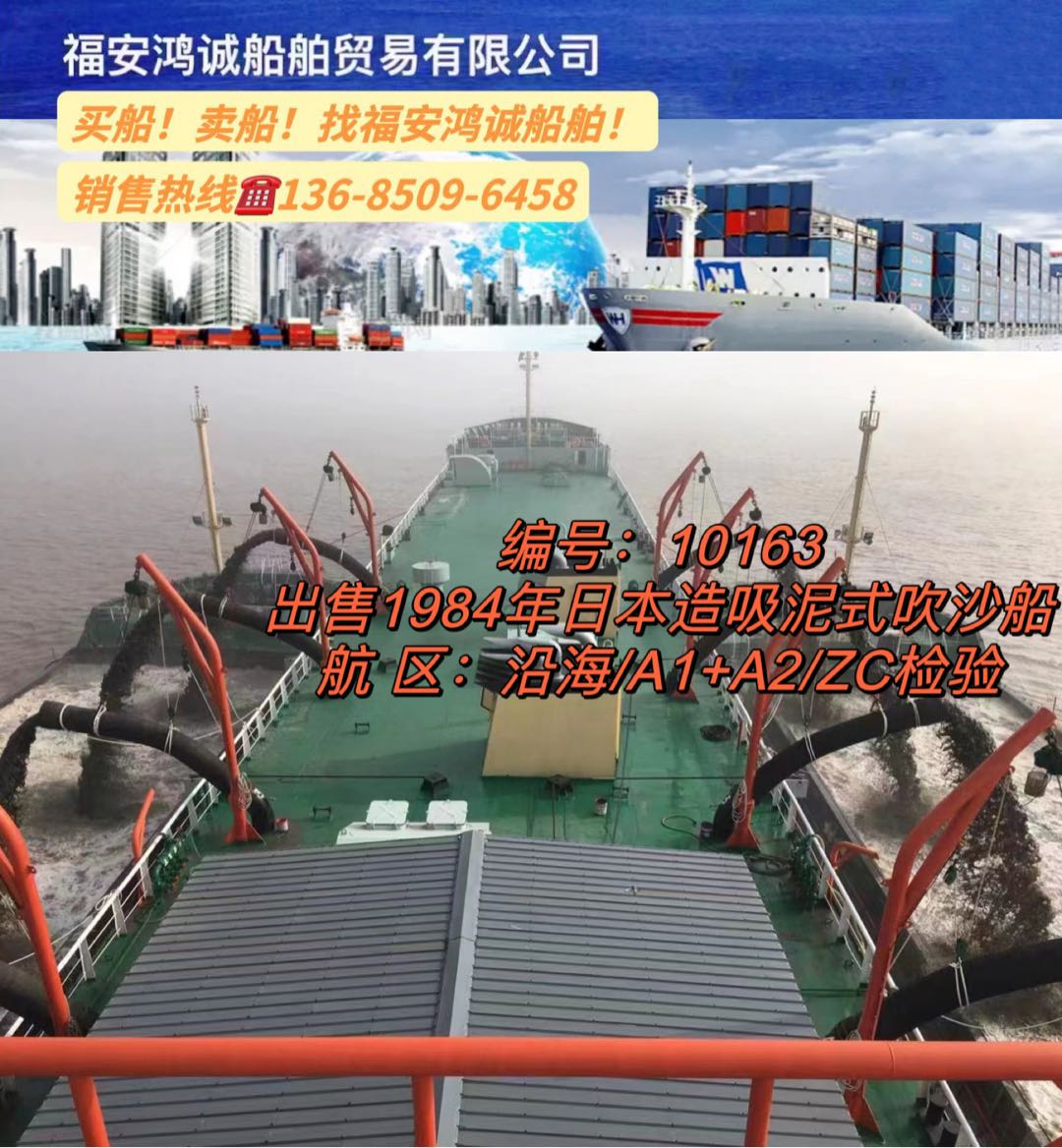 出卖1984年日本制吸泥式吹沙船 祸建 宁德市-2.jpg