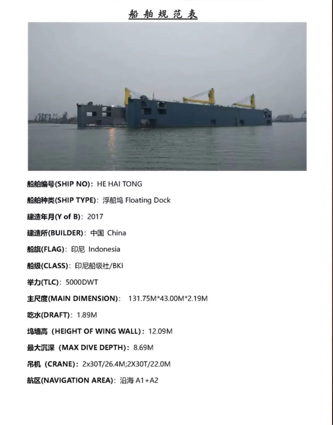 出卖5500吨举力浮船厂  喷鼻港-2.jpg