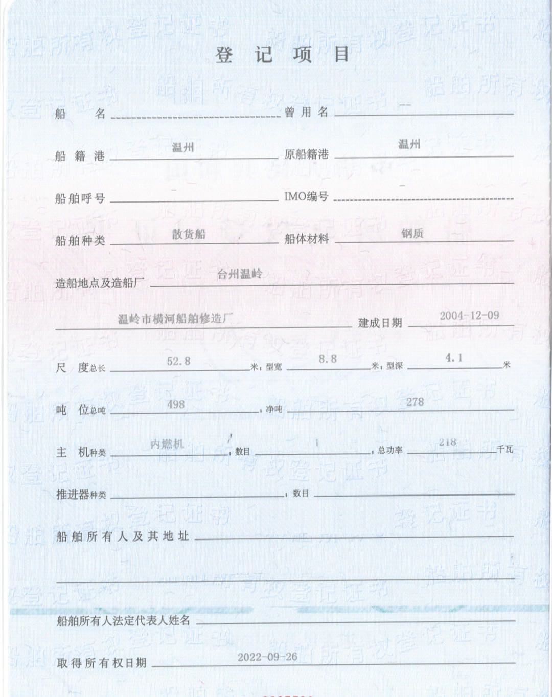 出卖1080吨货船 祸建 宁德市-2.jpg