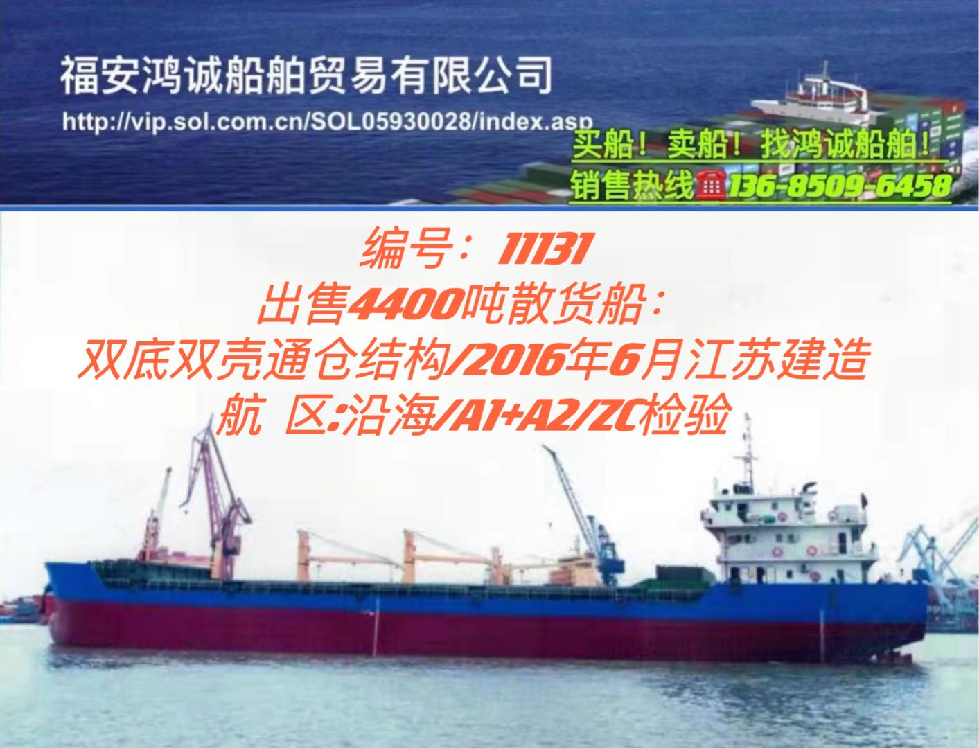 出卖2016年4400吨单壳集货船 祸建 宁德市-2.jpg