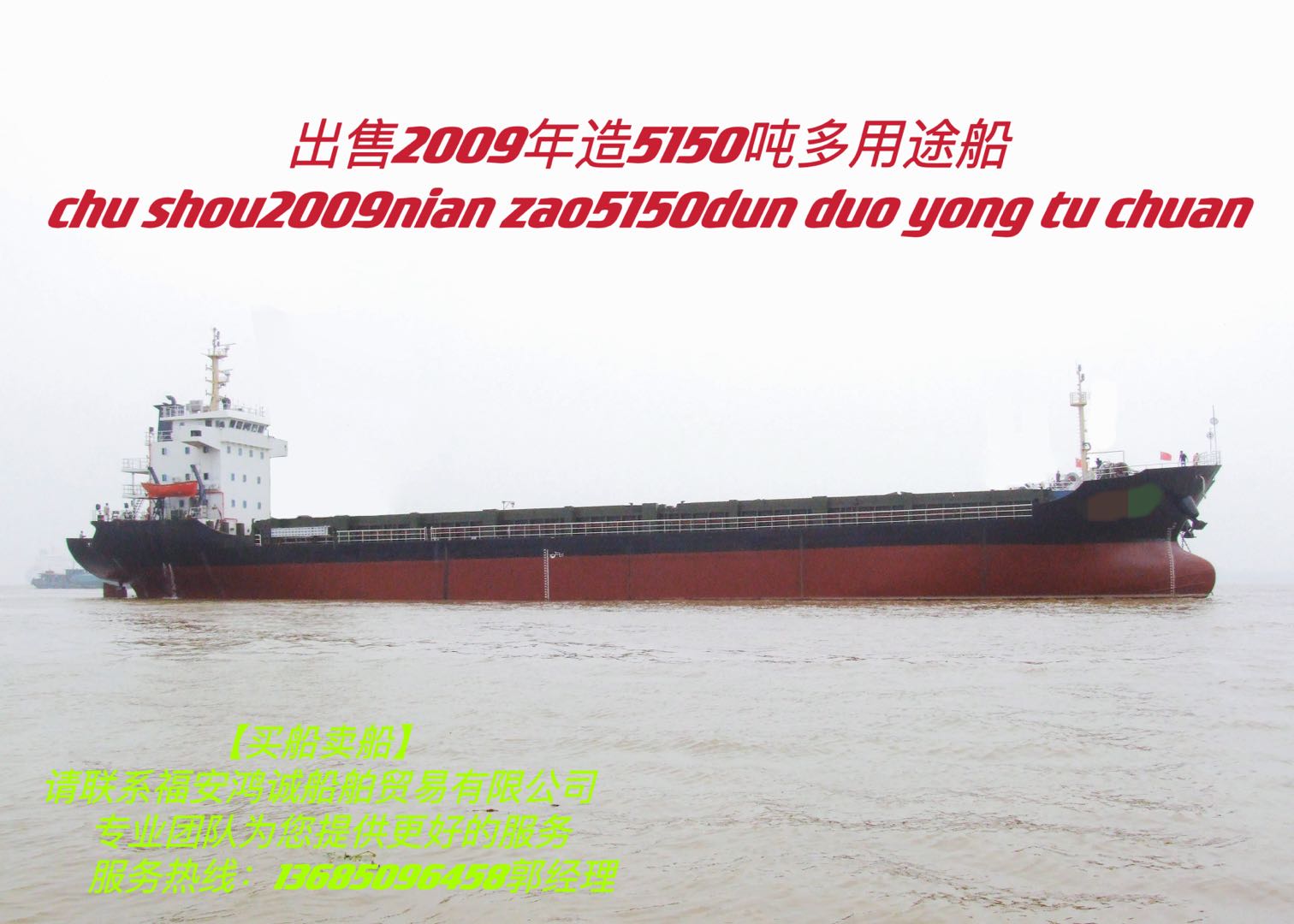 出卖2009年制5150吨多用处船 祸建 宁德市-2.jpg