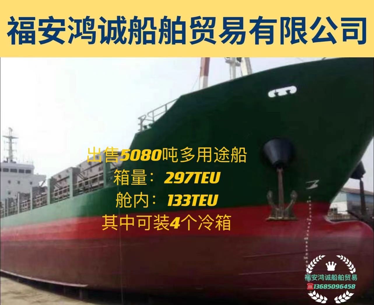 出卖2010年制5080吨多用处船 祸建 宁德市-2.jpg