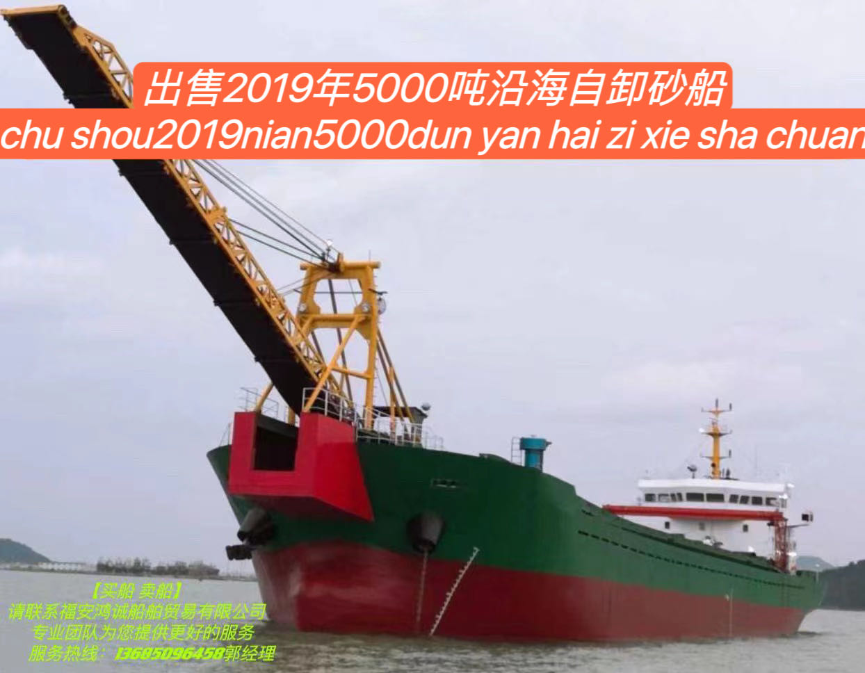 出卖2019年5000吨内地自卸砂船 祸建 宁德市-2.jpg