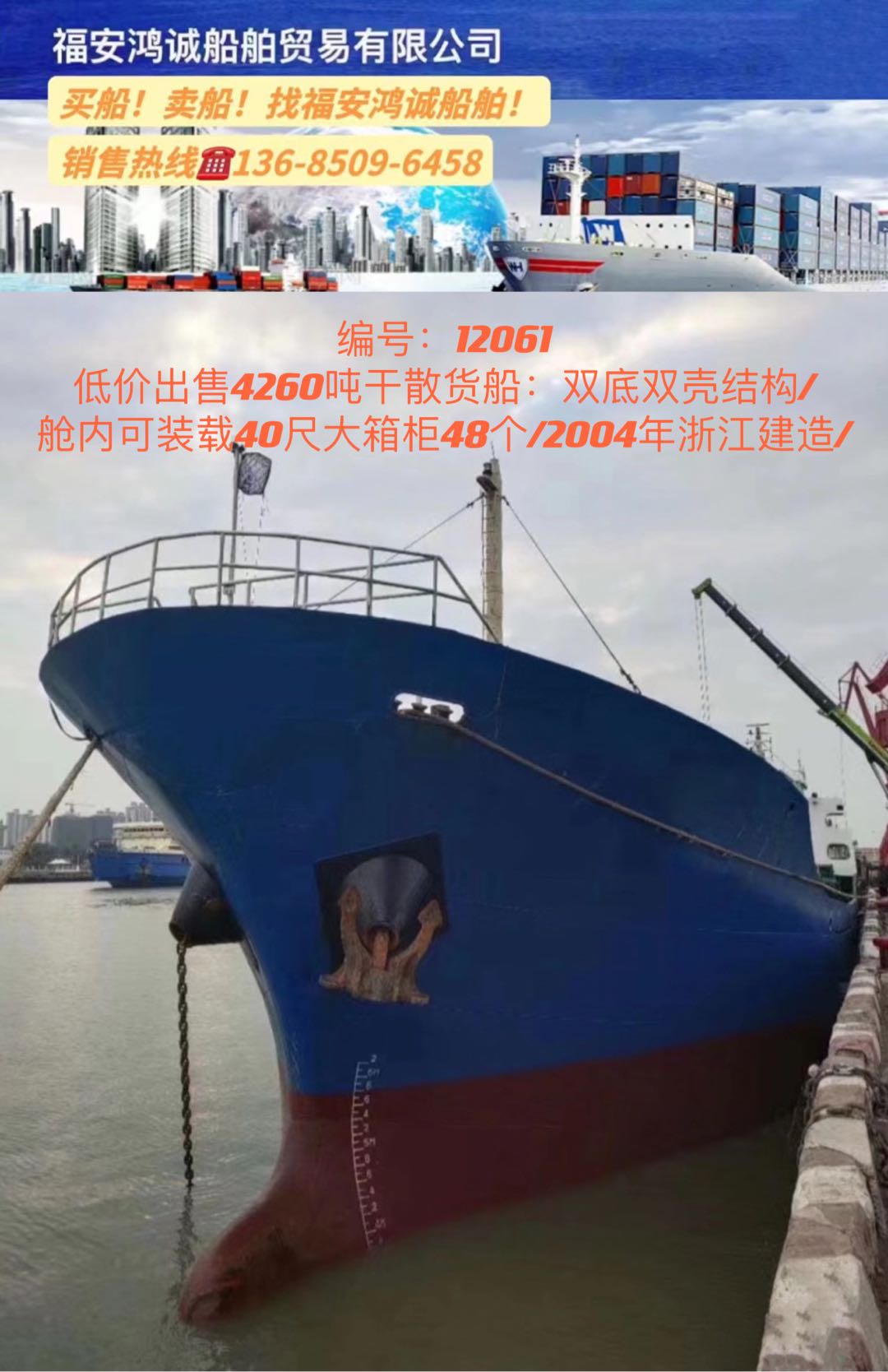 低价出卖04年4260吨干集货船 祸建 宁德市-2.jpg