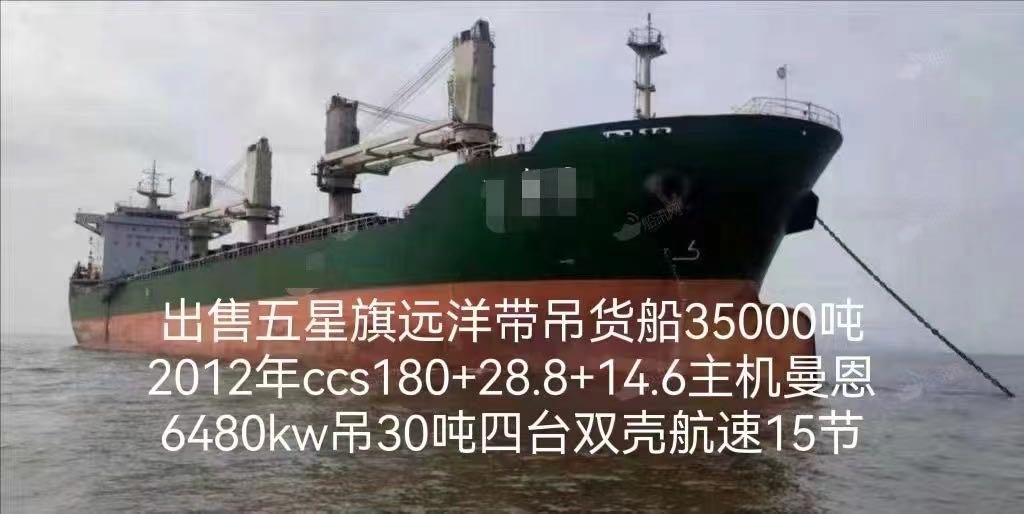 出卖五星旗近海带吊货船35000吨  喷鼻港-2.jpg