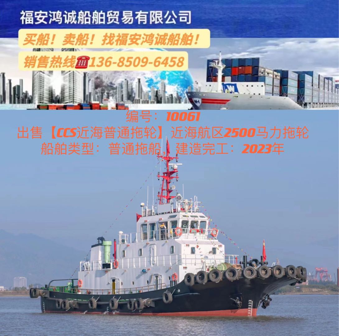 出卖2023年制2500马力通俗拖轮 祸建 宁德市-2.jpg