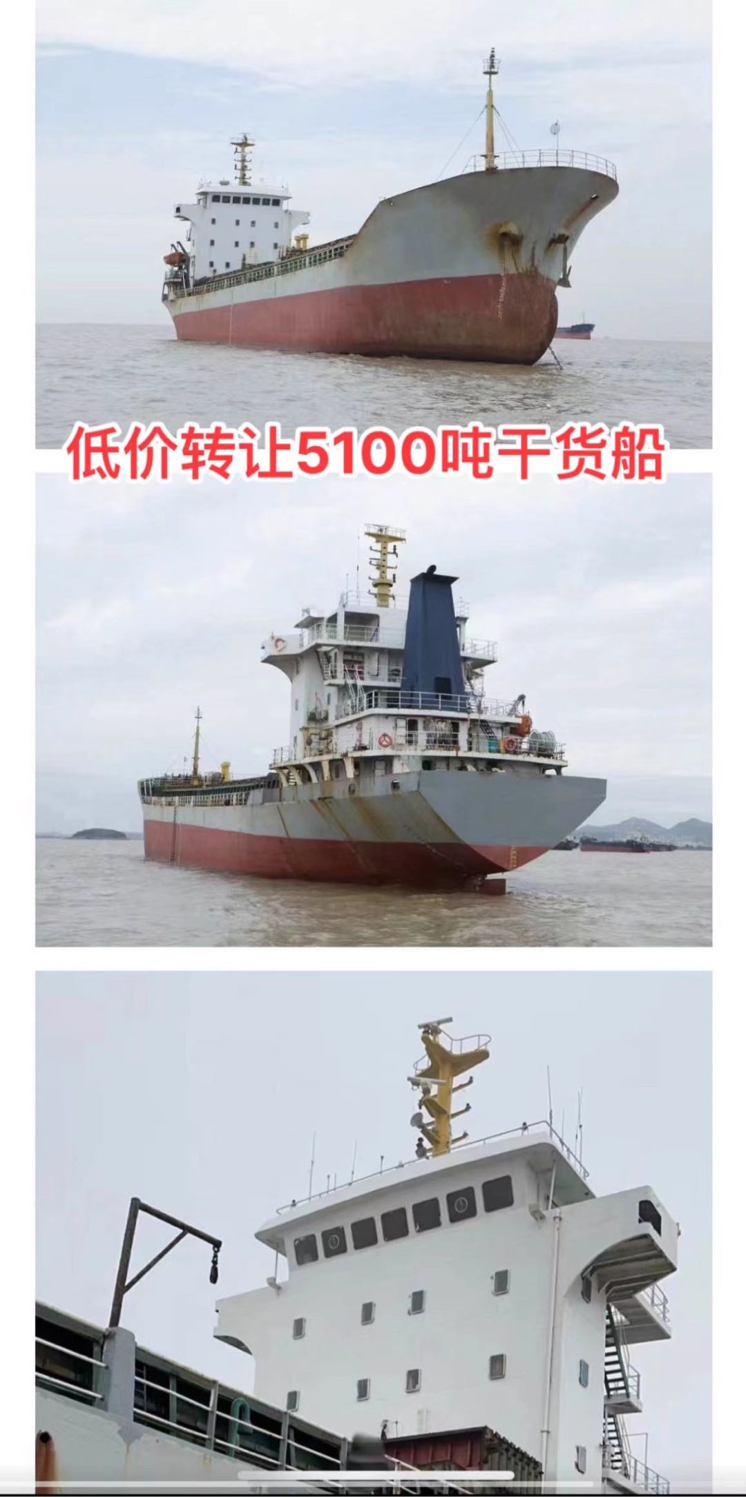 低价出卖04年5100吨干货船 祸建 宁德市-2.jpg