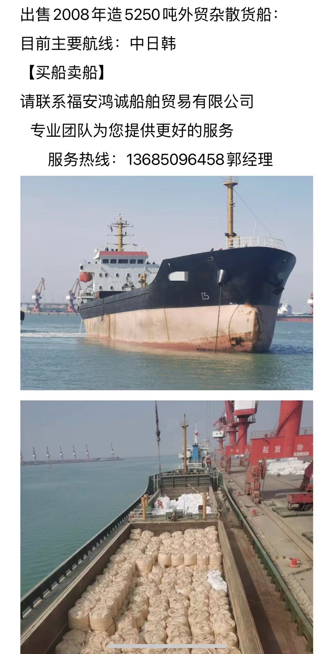 出卖：08年〈三艘〉正在航中贸纯集货船 祸建 宁德市-2.jpg