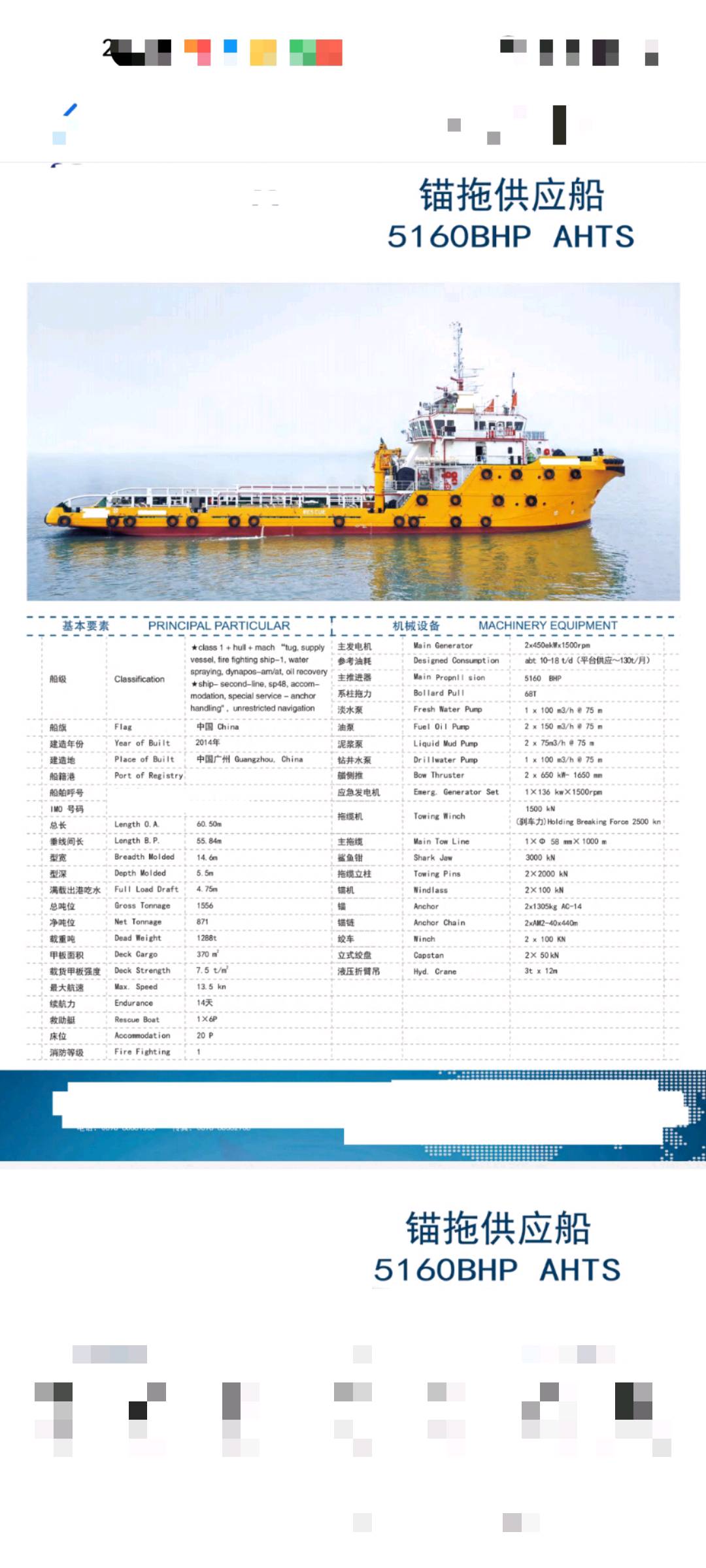 出租：5160马力供给船 祸建 宁德市-2.jpg
