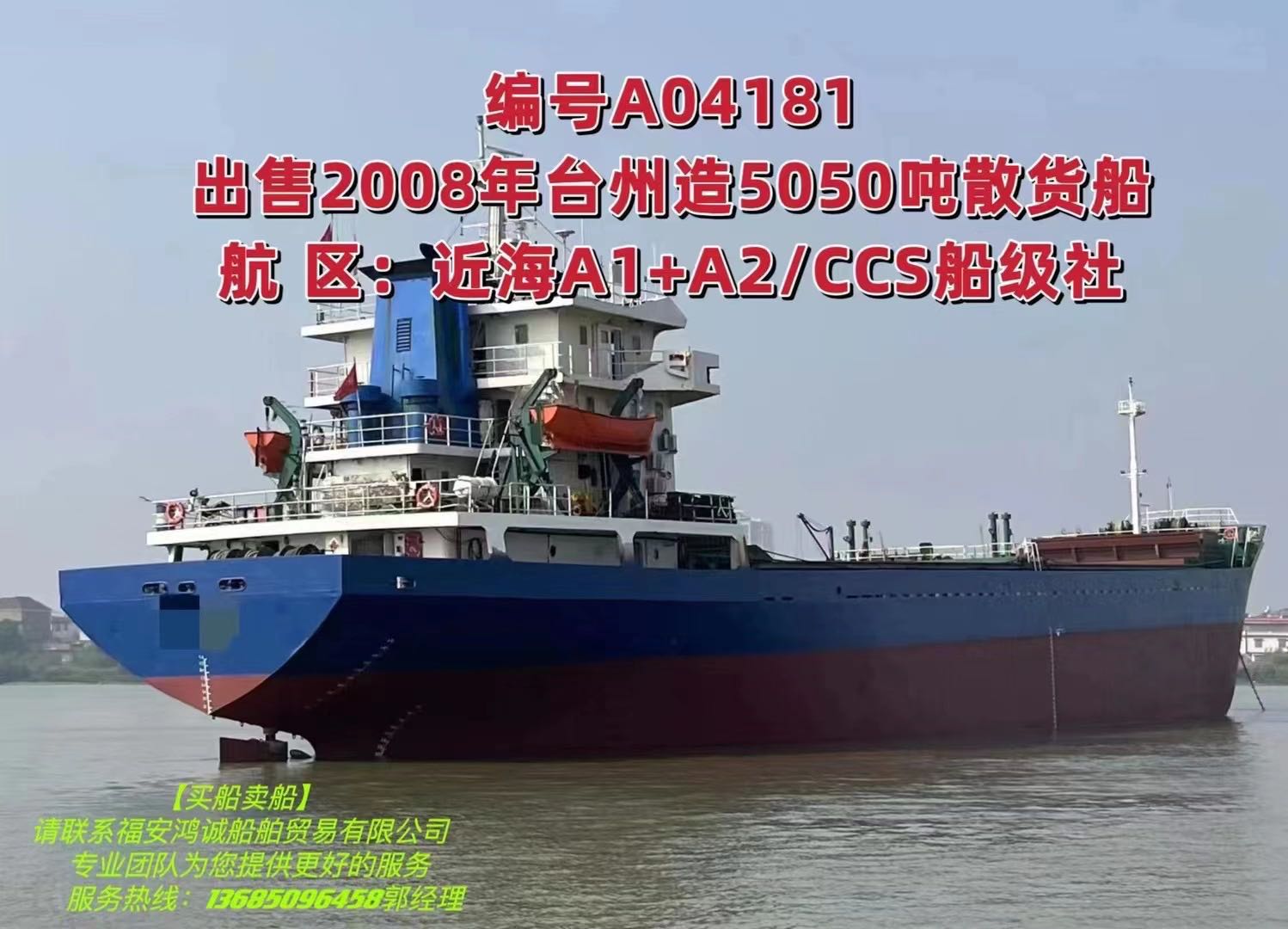 出卖2008年5050吨集货船 祸建 宁德市-2.jpg