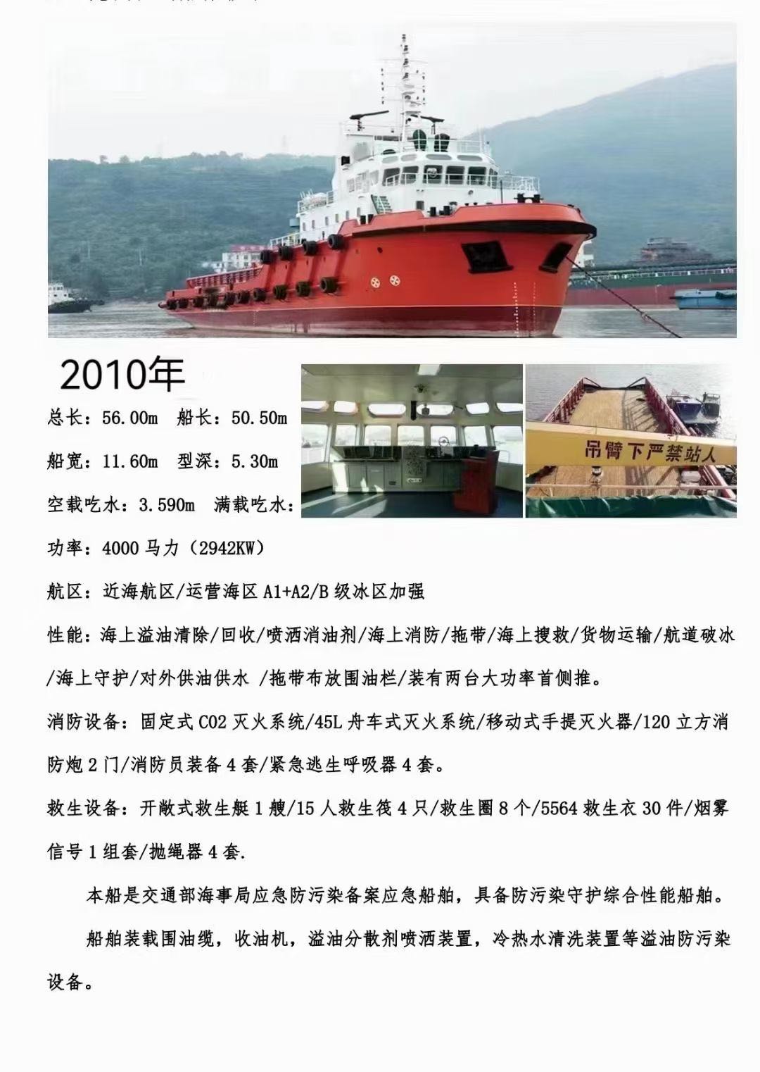 出卖2010年4000马力三用拖轮 祸建 宁德市-2.jpg