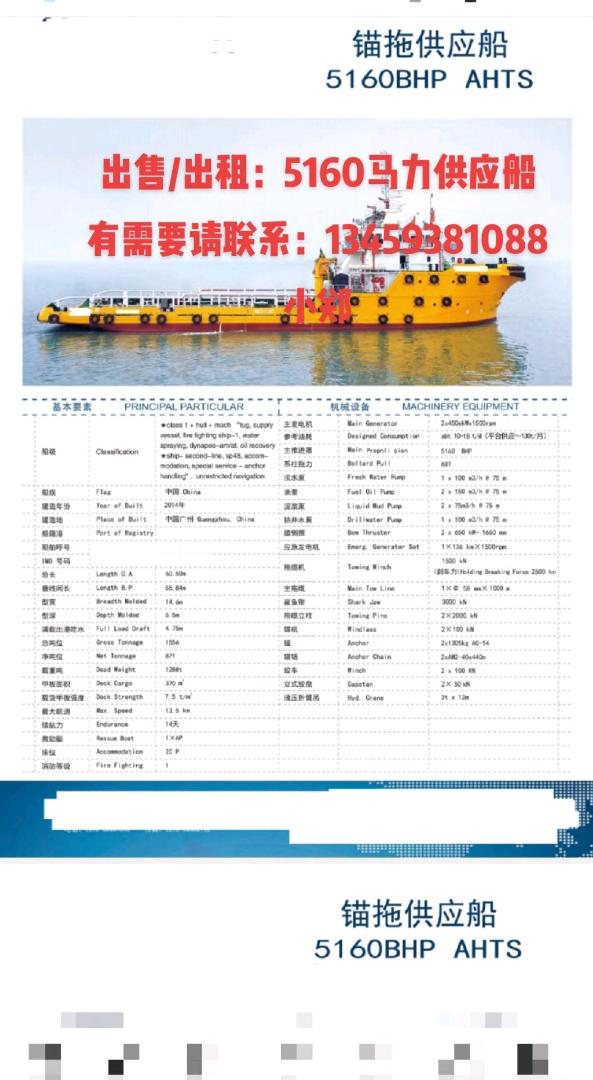 出卖：5160马力供给船 祸建 宁德市-2.jpeg