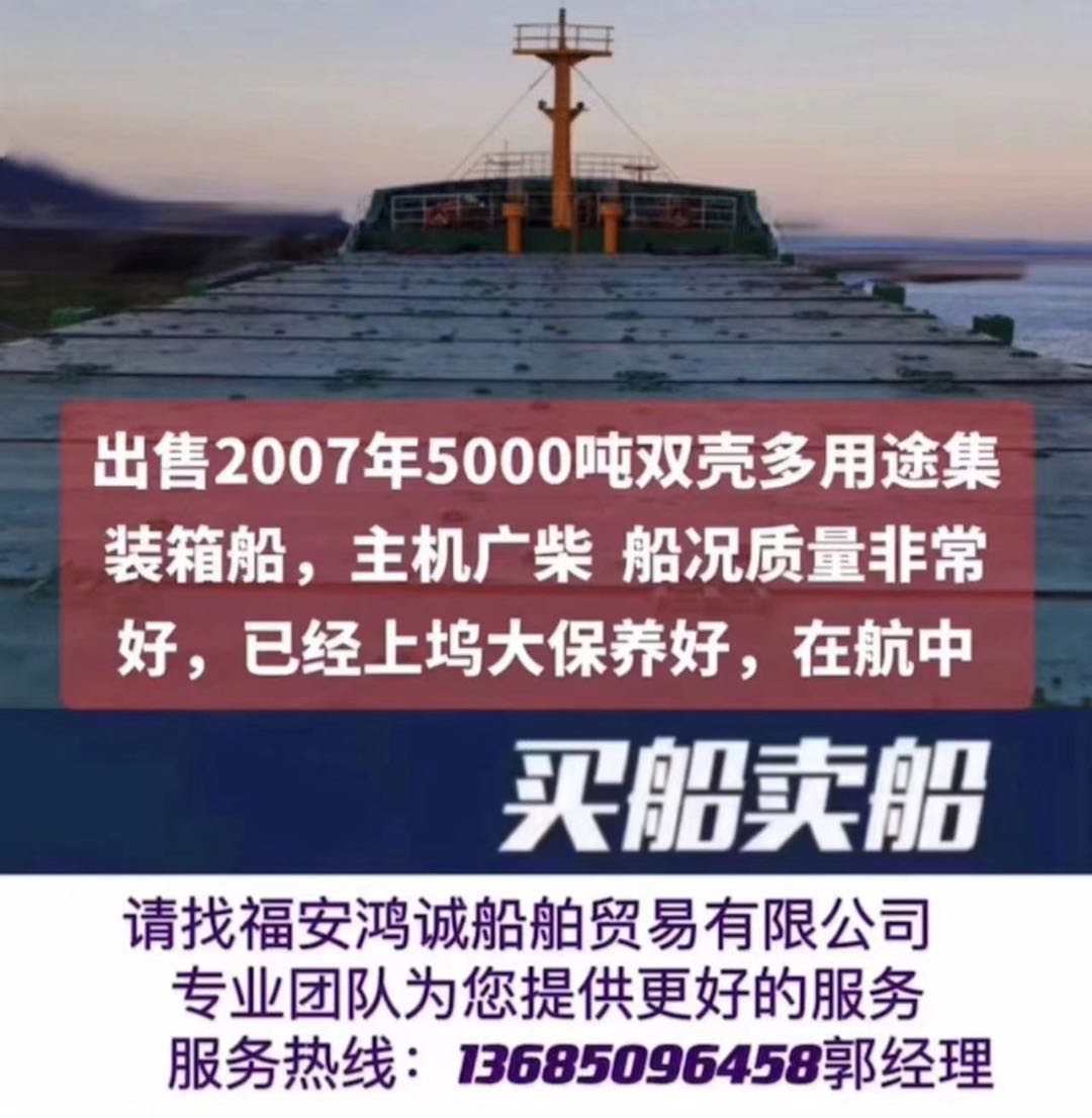 出卖07年5000吨单壳多用处散拆箱船 祸建 宁德市-2.jpg