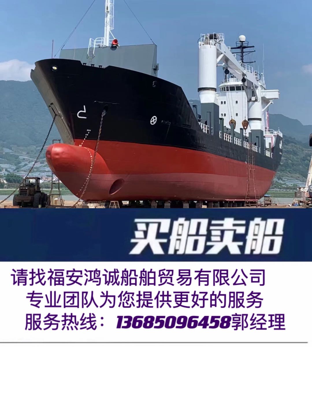出卖89年中贸3500吨多用处散拆箱船 祸建 宁德市-2.jpg