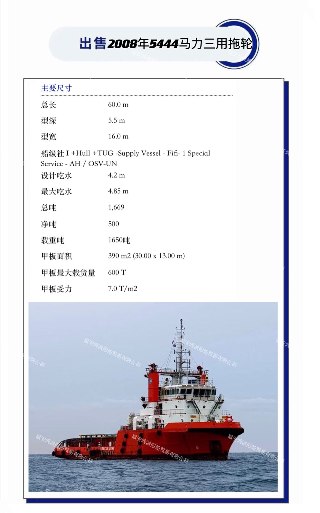 出卖：2008年5444马力三用拖轮 祸建 宁德市-2.jpg