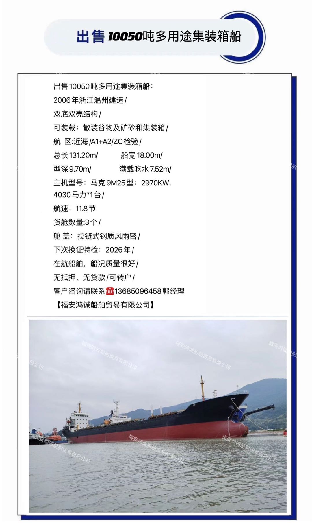 出卖2006年10050吨多用处散拆箱船 祸建 宁德市-2.jpg