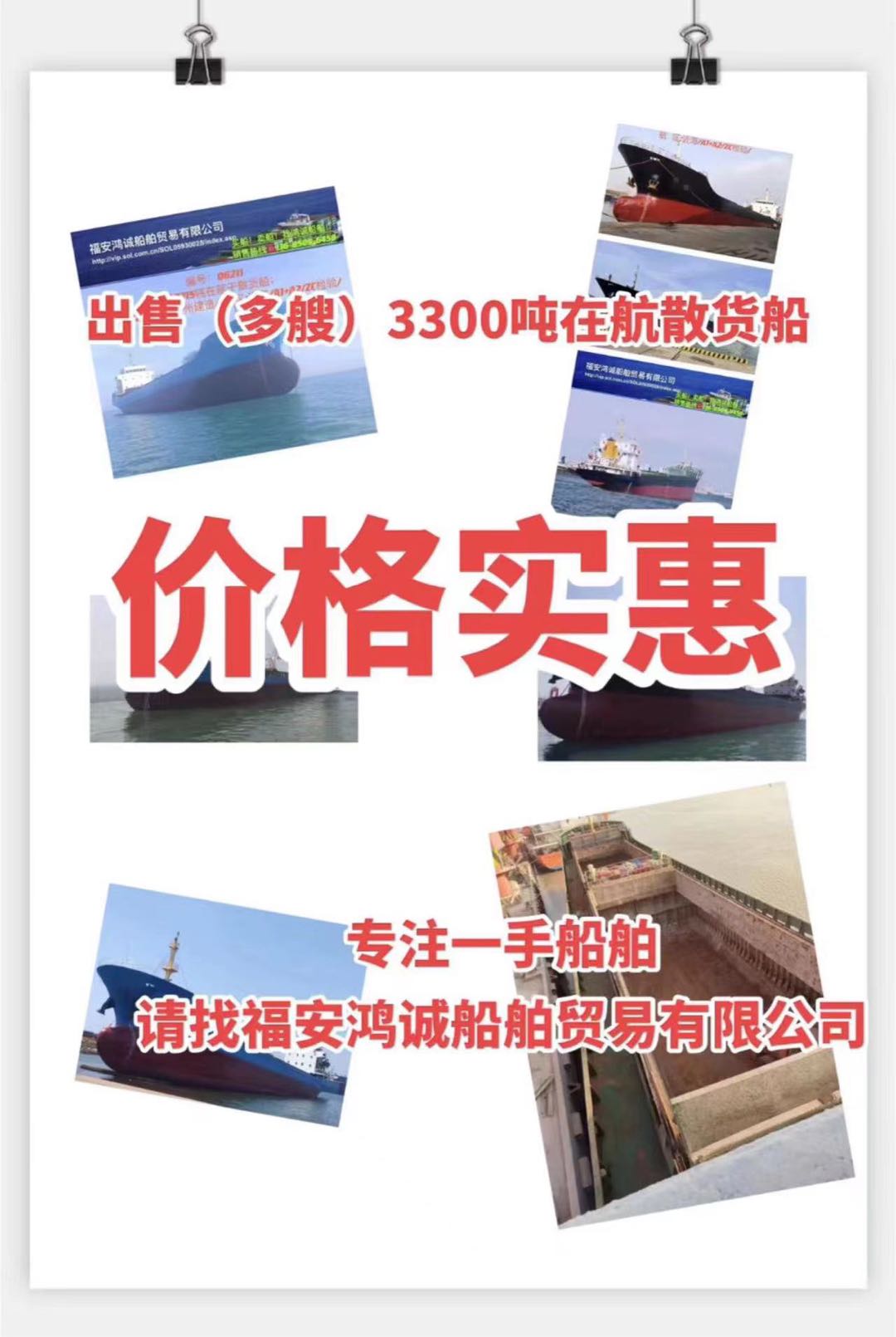 出卖（多艘）3300吨正在航集货船 祸建 宁德市-2.jpg