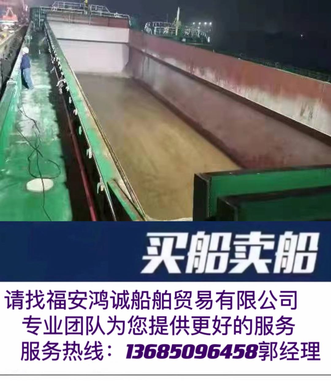 出卖：2020年1800吨单壳集货船 祸建 宁德市-2.jpg