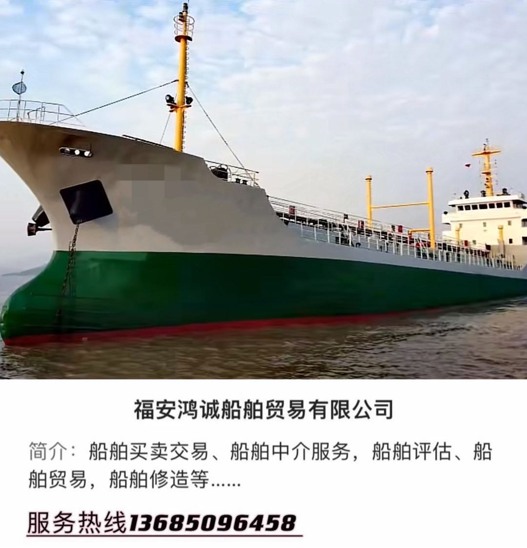 低价出卖 多艘  05年，06年， 2300吨至2400吨单底单壳油船 祸...-2.jpg