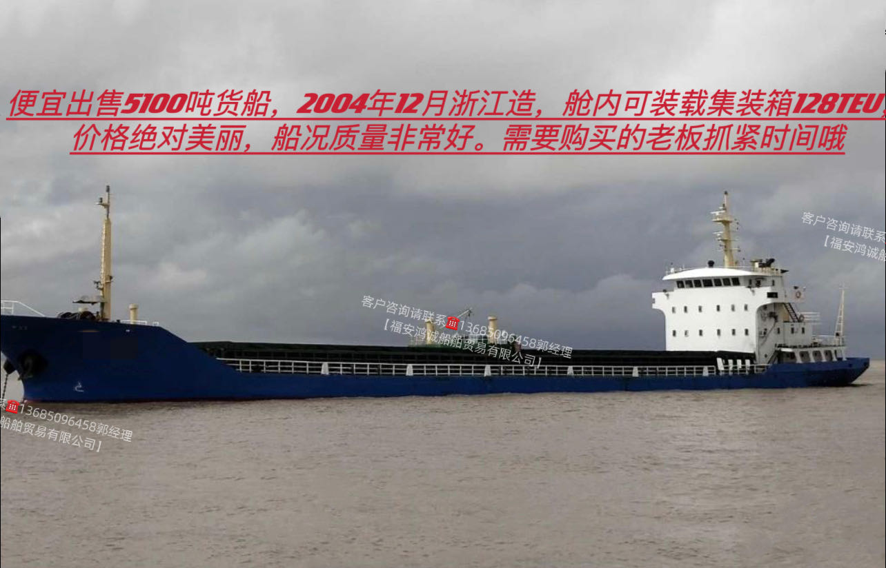 低价出卖：5100吨货船 祸建 宁德市-2.jpg