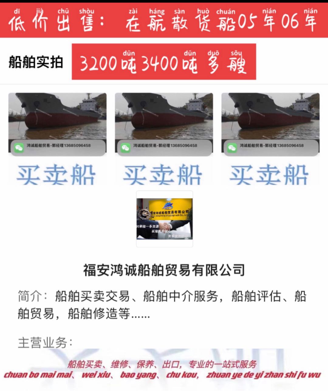 低价出卖：多艘05年06年3200吨至3400吨货船 祸建 宁德市-2.jpg