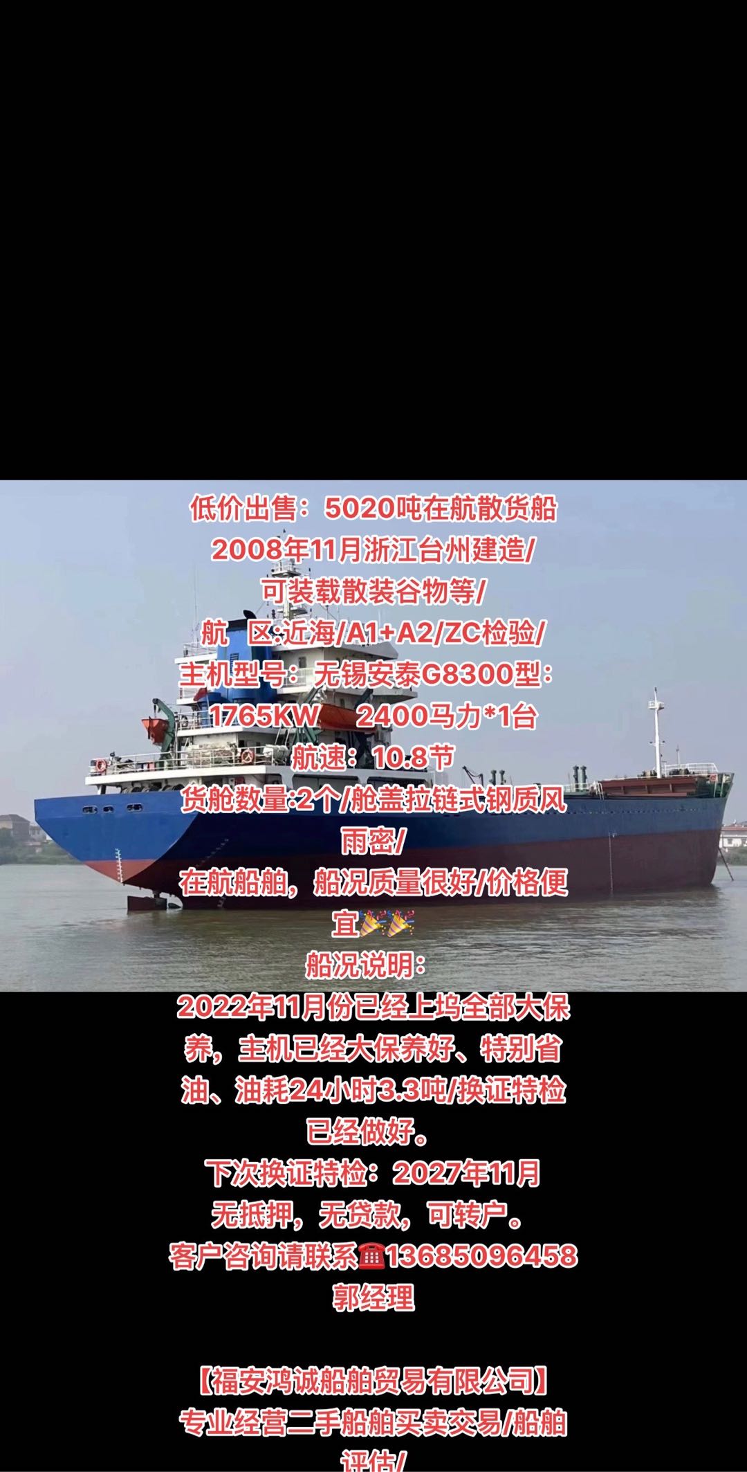 低价出卖2008年5020吨正在航集货船 祸建 宁德市-2.jpg