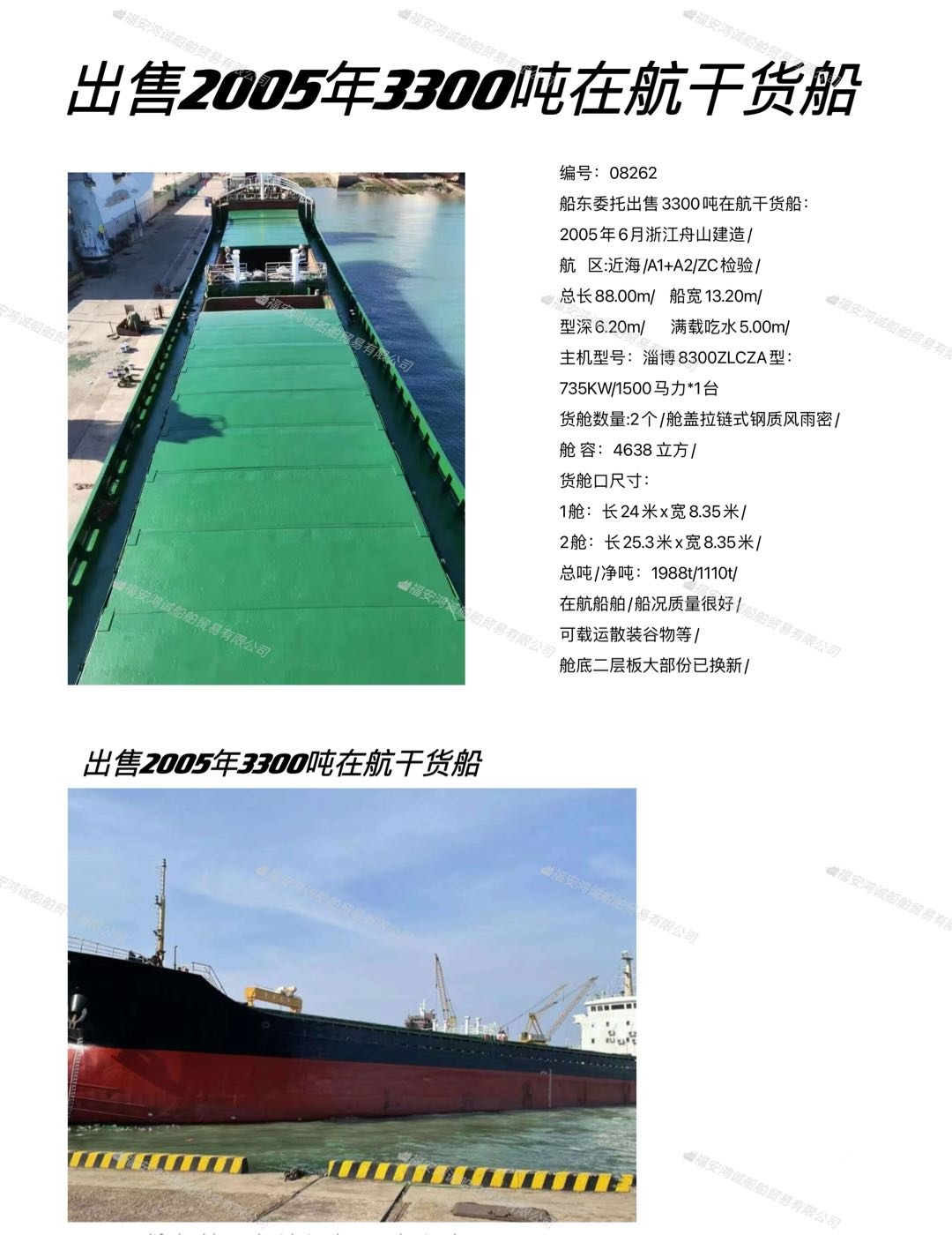 出卖：多艘3000多吨货船 祸建 宁德市-2.jpg