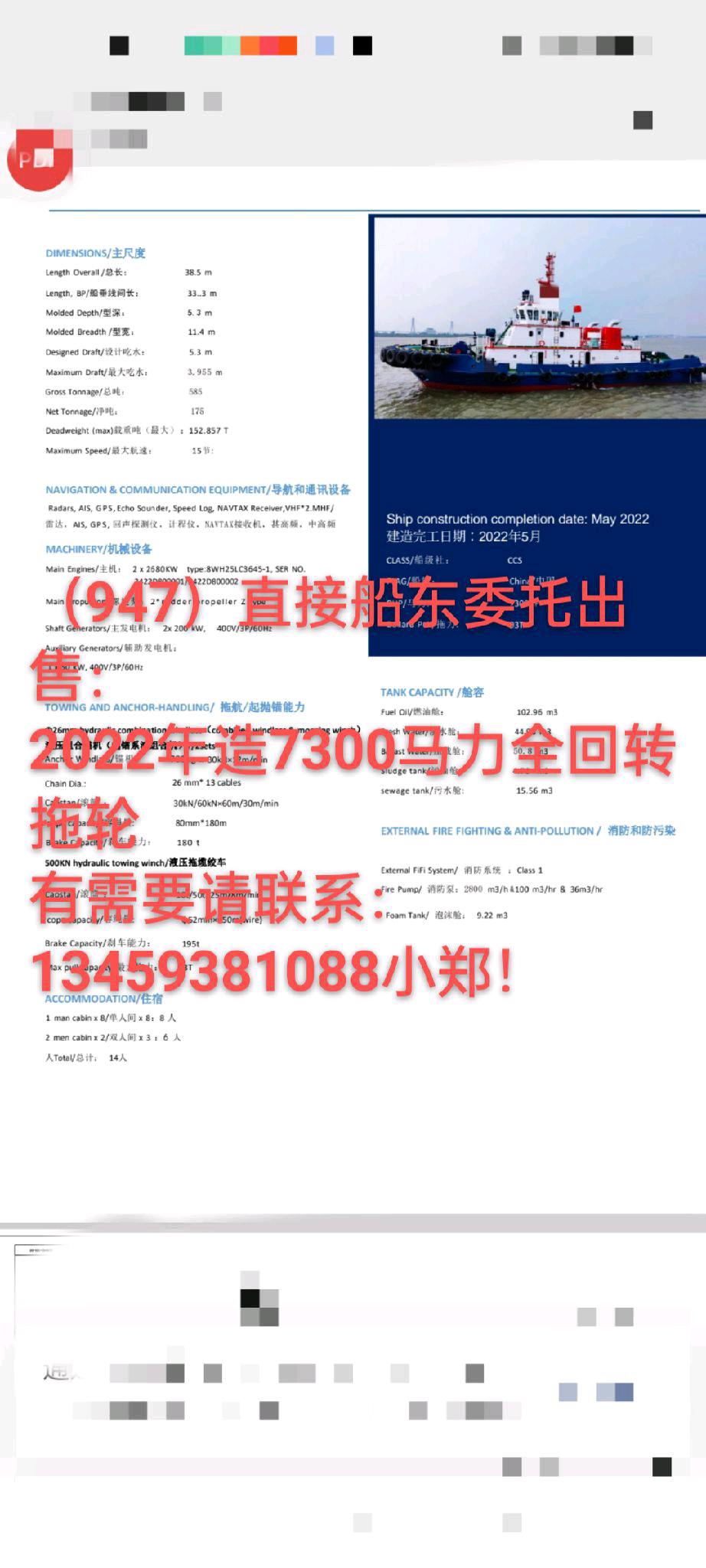 出卖：齐反转展转拖轮 祸建 宁德市-2.jpg