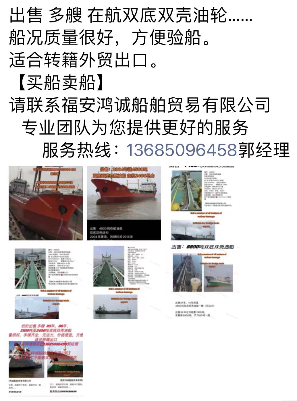 出卖 多艘 正在航单底单壳油轮…… 祸建 宁德市-2.jpg