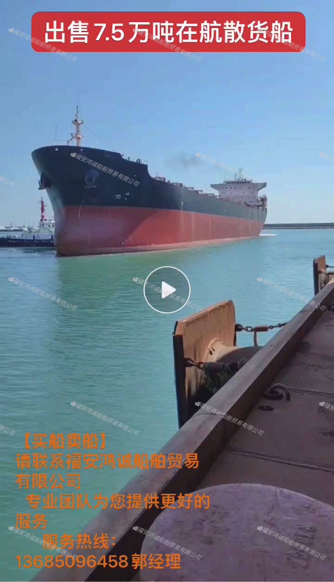 出卖：75000吨正在航集货船 2000年上海船坞制作 祸建 宁德市-2.jpg