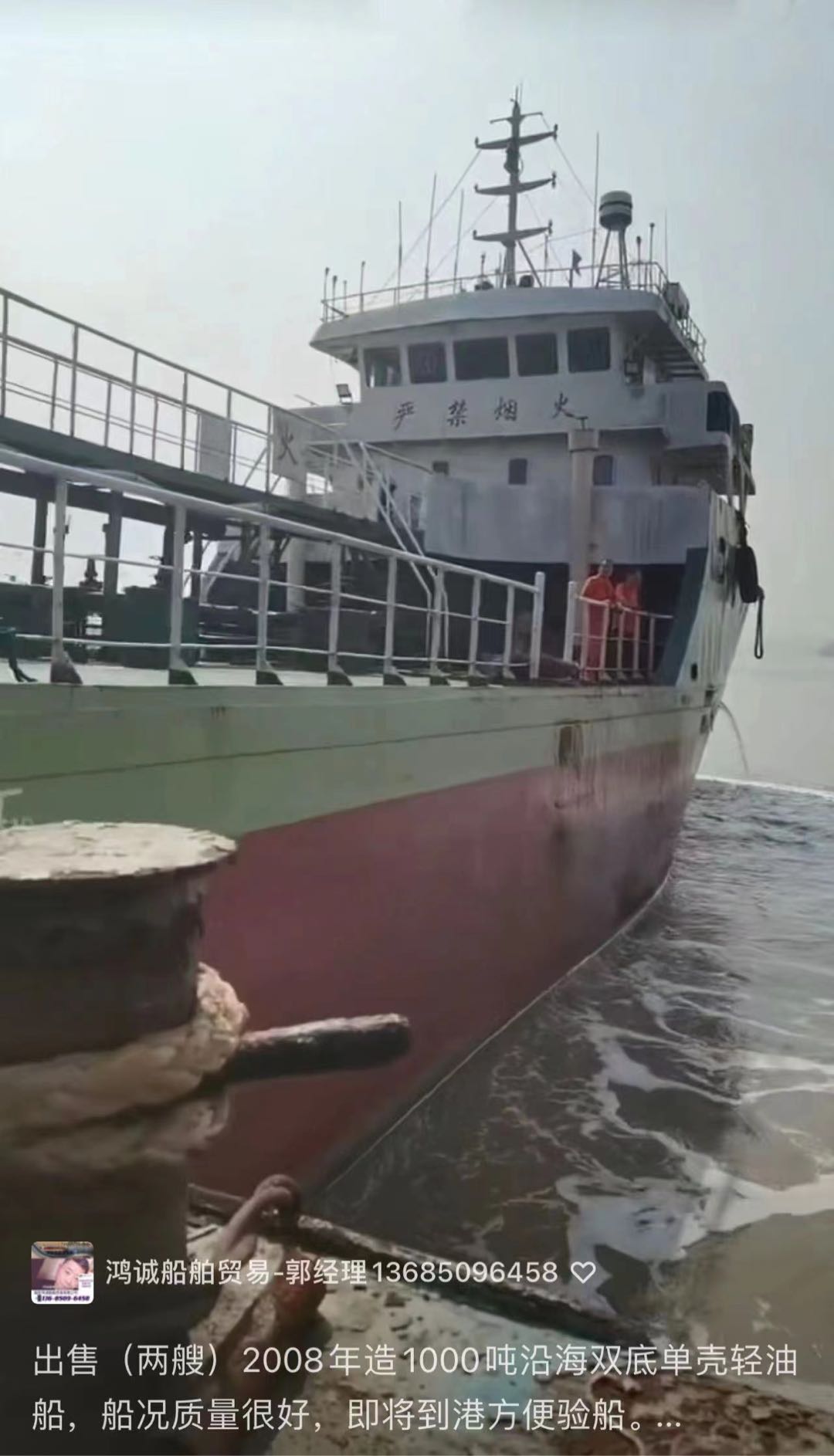 出卖（两艘）2008年制1000吨内地单底单壳沉油船 祸建 宁德市-2.jpg