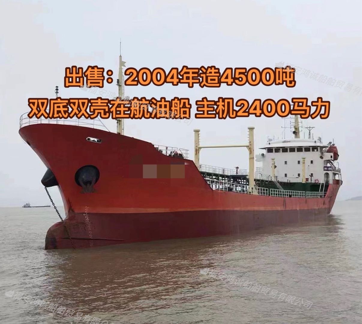 出卖：4500吨正在航油船 单底单壳构造 2004年制作，改建工夫2...-2.jpg